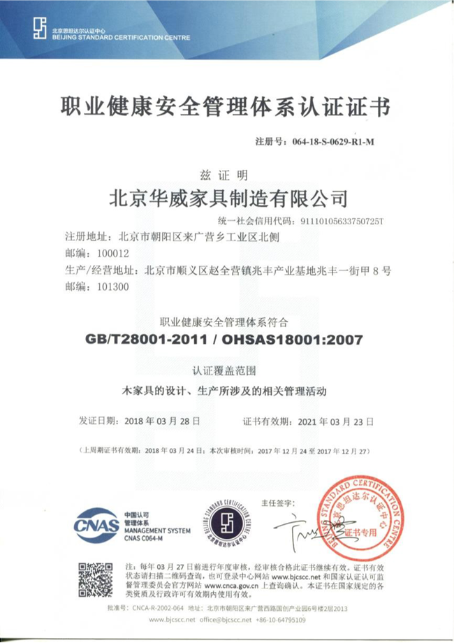 OHSAS18001质量健康安全管理体系认证